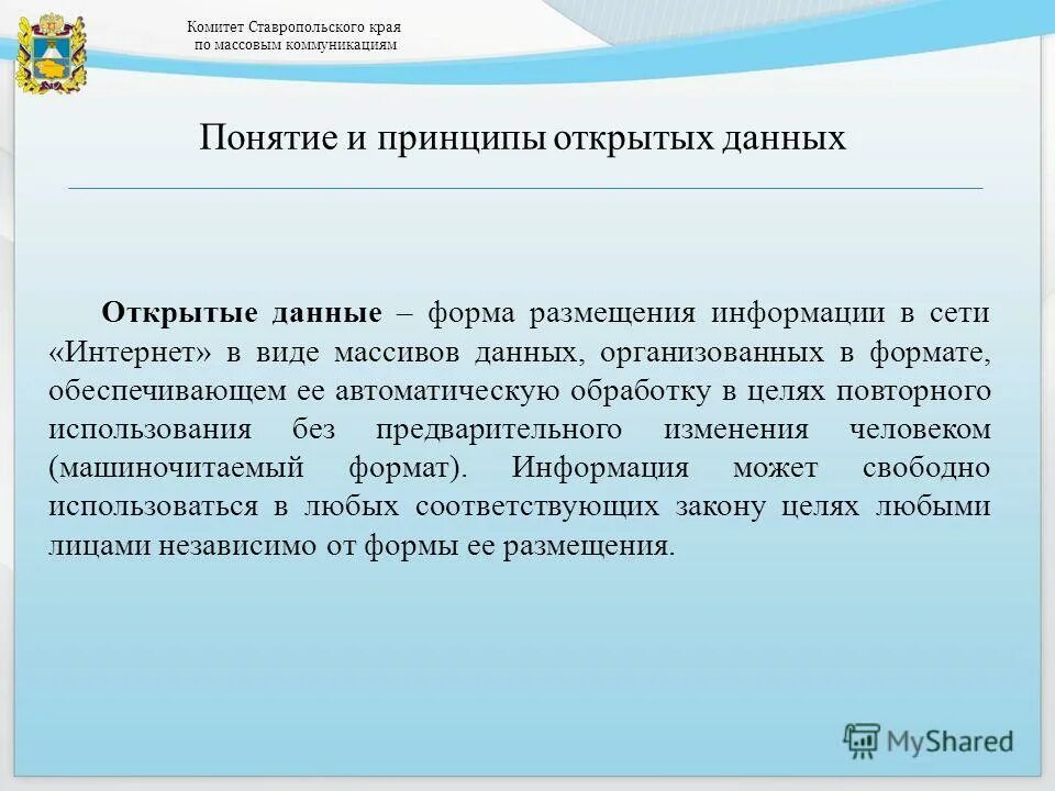 Формы размещения информации. Информационное обеспечение ис. Способы размещения заказов. Формы размещения информации. Виды разглашения информации.