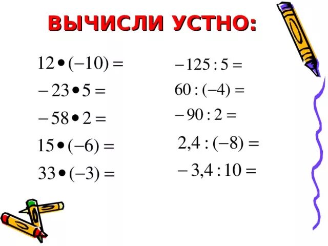 Умножение рациональных чисел 6 класс. Примеры с рациональными числами с ответами. Математические действия с рациональными числами. Действия с рациональными числами примеры.