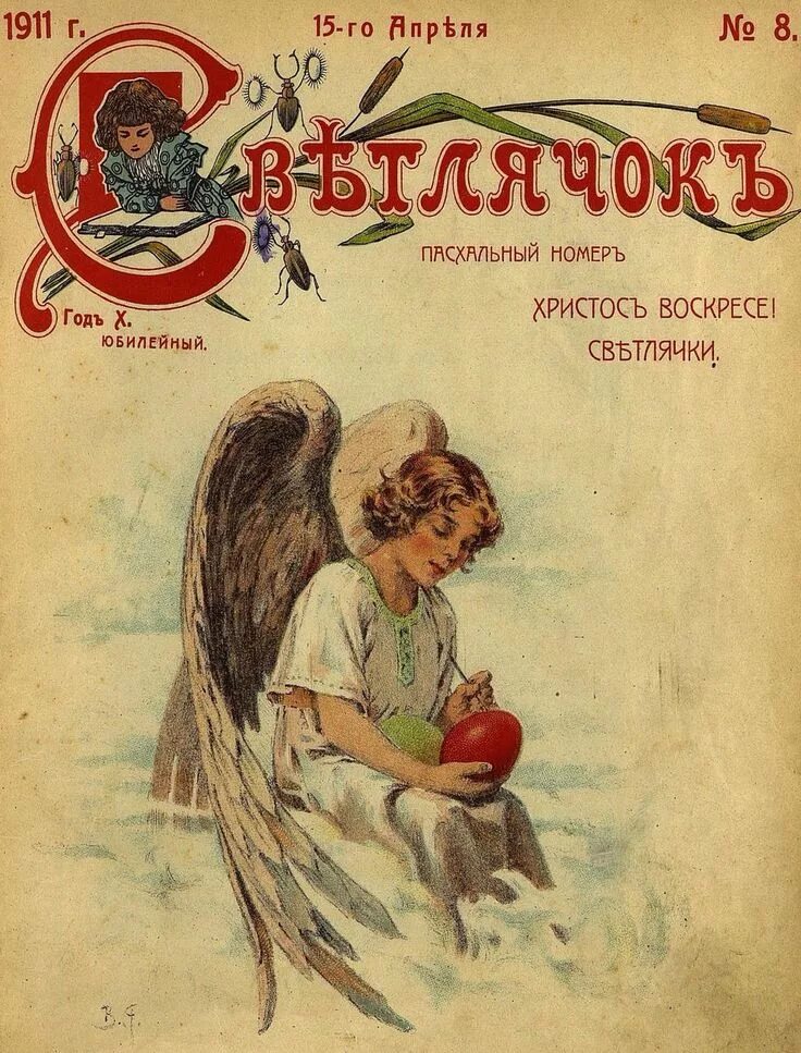 Книги детям дневник. Журнал Светлячок 1902. Детские дореволюционные журналы. Дореволюционные детские книги. Дореволюционная детская литература.