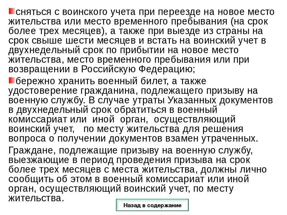 Сняться с воинского учета. Как сняться с воинского учета. Встать на учет в военный комиссариат по месту прописки. Встать на воинский учет по месту жительства.