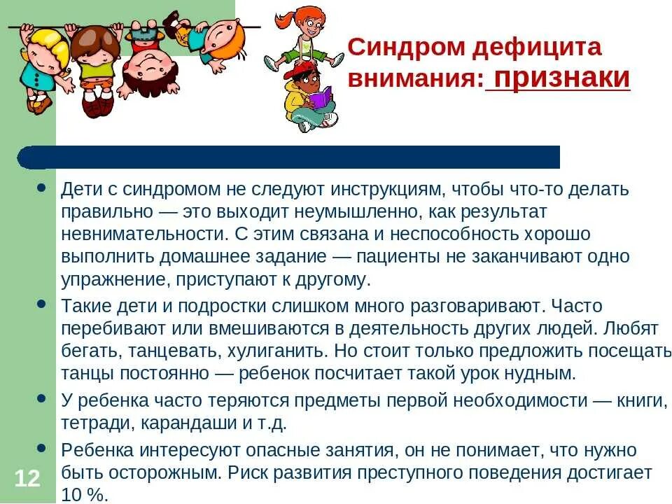 Синдром дефицита внимания причины возникновения. Синдром дефицита внимания и гиперактивности. Синдром дефицита внимания сдв. Классификация гиперактивности. Дефицит внимания и гиперактивность.