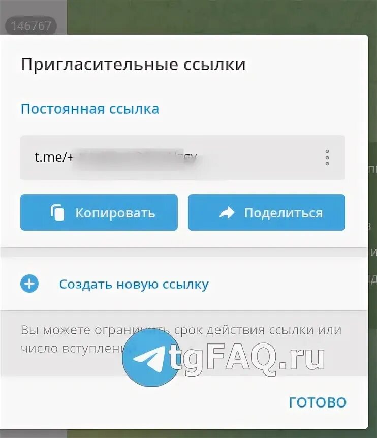 Ссылку приглашение в группу в телеграмме