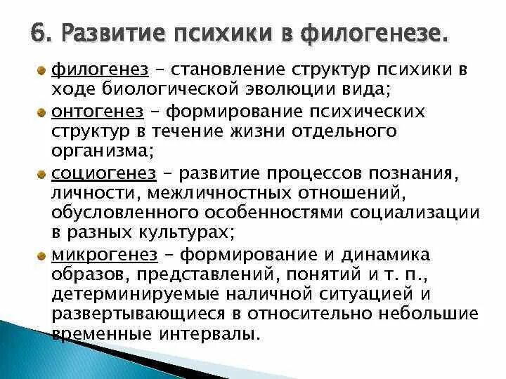 Развитие психики в филогенезе. Этапы развития психики в филогенезе человека. Возникновение психики в филогенезе. Филогенез это развитие.