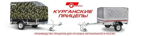 Размеры прицепа курган