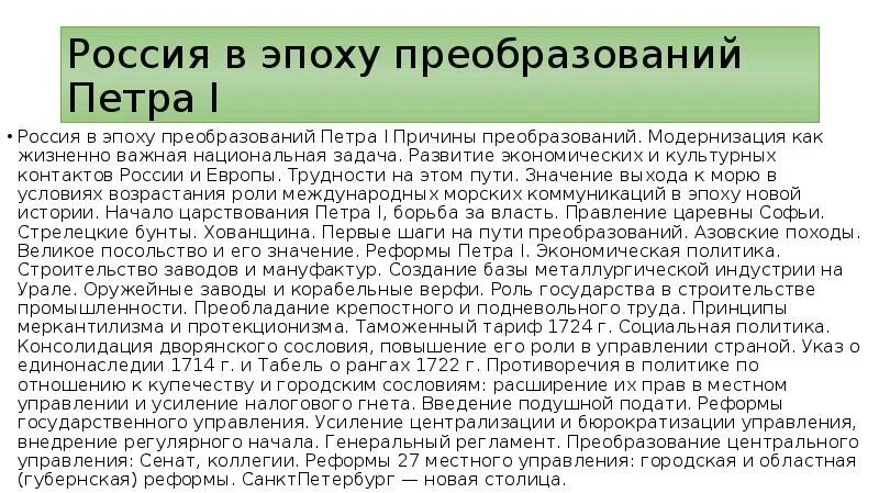 Петровская реформа решила национальные задачи. Россия в период реформ Петра 1 таблица реформы. Россия в эпоху преобразований Петра 1. Реформы в сфере образования Петра 1 таблица. Россия в период реформ петраи1.