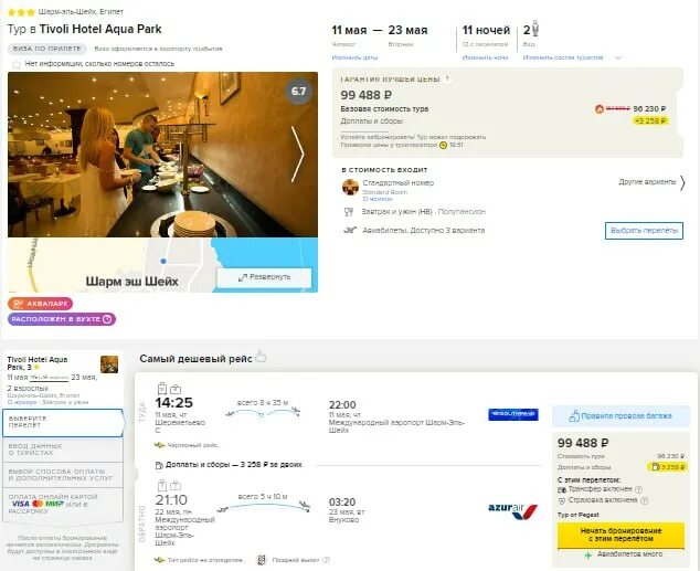 Тревелбелка горящие туры из санкт петербурга. Авиабилеты в турцию. Горящие путевки. Ту ту туры. Тревелбелка горящие туры из санкт петербурга.