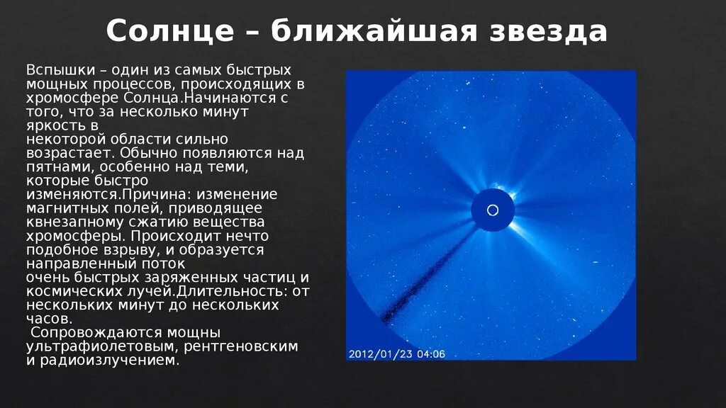 Ближайшей к солнцу звездой является. Солнце ближайшая звезда. Солнце ближайшая звезда кратко. Ближняя звезда к солнцу. Самая ближайшая звезда к солнцу.