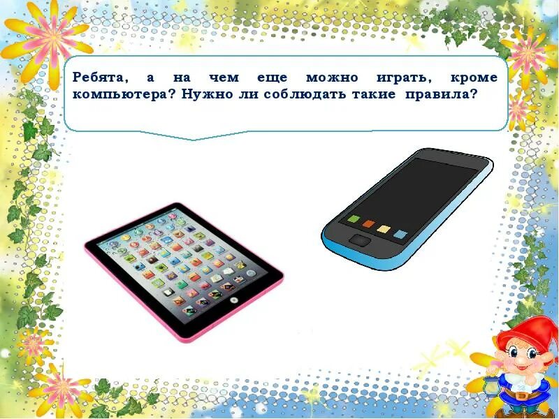 Продолжи играть мою музыку. Смартфон сказка.