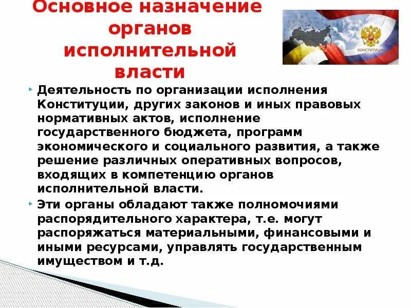 Главный орган страны. Назначение исполнительной власти. Предназначение органов исполнительной власти. Назначение исполнительных органов. Назначение исполнительной власти в РФ.