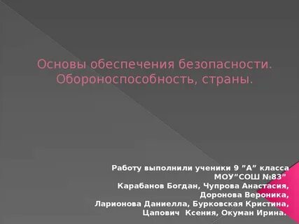 Патриотизм в деле укрепления обороноспособности страны