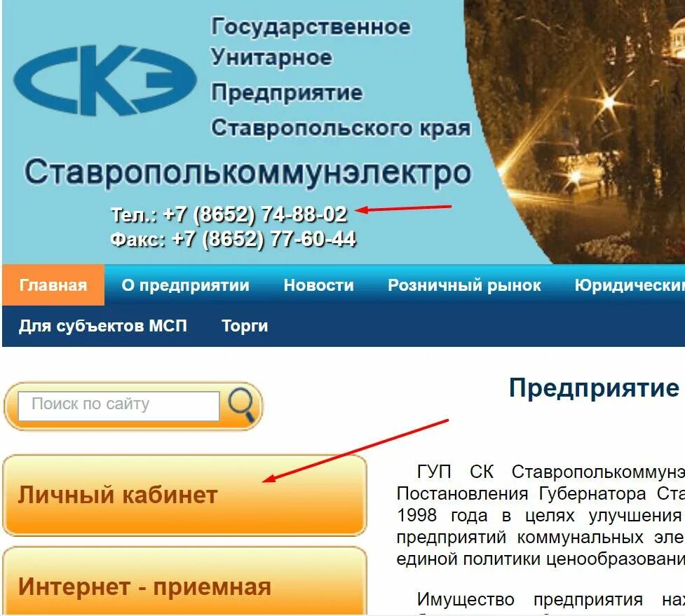 Ставрополькоммунэлектро михайловск. Ставрополькоммунэлектро личный кабинет. Ставрополькоммунэлектро лицевой счет.