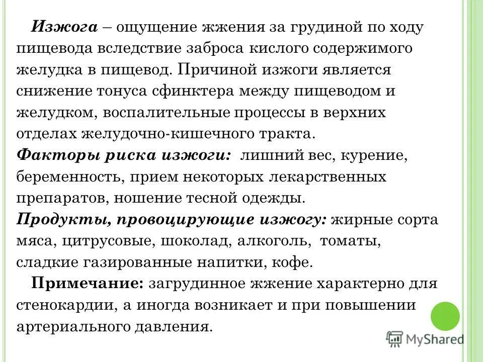 Почему может быть изжога. Причины возникновения изжоги. Изжога причины. Изжога возникает вследствие. Изжога причины способы устранения.