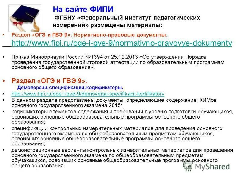 Демоверсии гвэ русский язык 9 класс. Демоверсии гвэ русский язык 9 класс