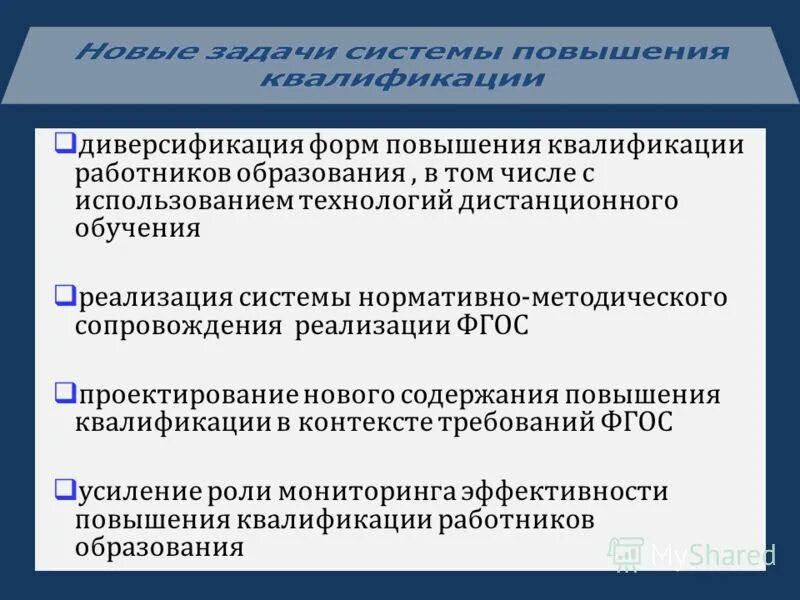 Виды повышения квалификации преподавателей. Формы повышения квалификации работников образования. Направления повышения квалификации педагогов. Формы повышения квалификации работников образования. Формы повышения квалификации работников.