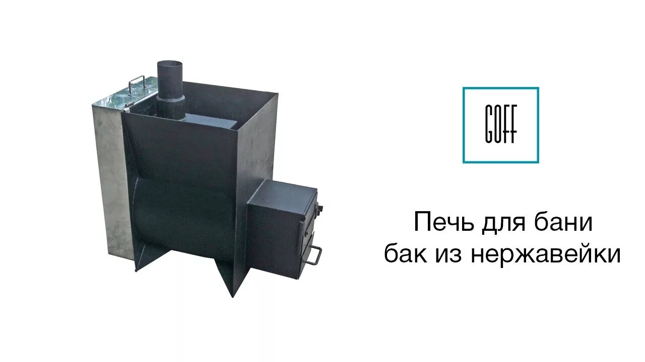 Печь банная Казаночка 400 с баком для воды. Печь-Каменка для бани с баком для воды стальная. Печь для бани Каменка 2 с баком 50 литров. Дровяная печь для бани 8м3 с баком для воды.