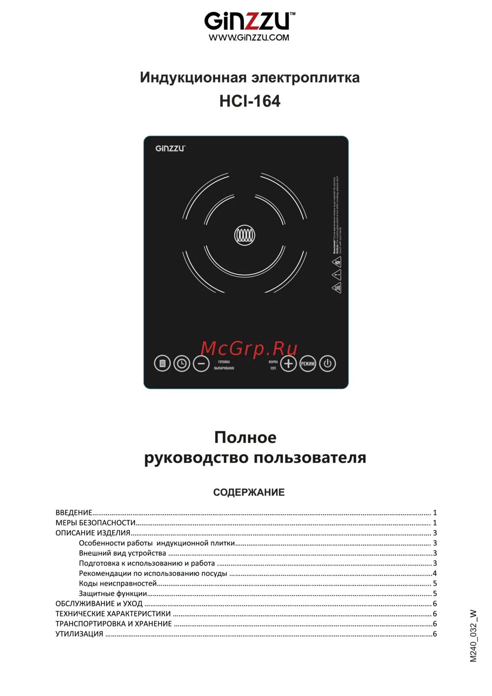 Руководства пользователя ginzzu. Индукционная плита настольная ginzzu hci-164. плитка индукционная ginzzu hci-205. ginzzu hci-451. ginzzu hci-101.