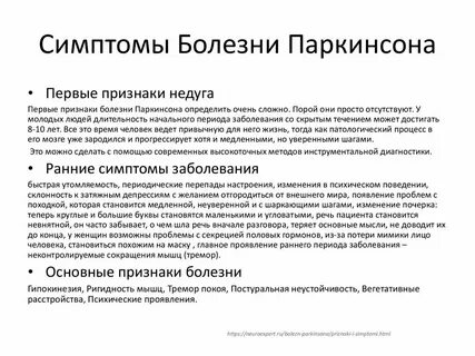 Болезнь паркинсона сколько с ней живут