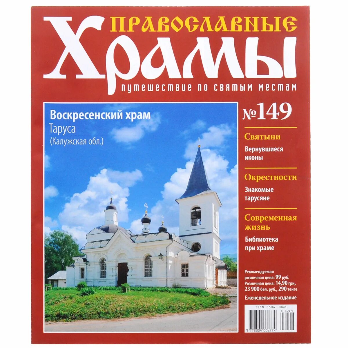 Православные журналы названия. Все православные журналы.
