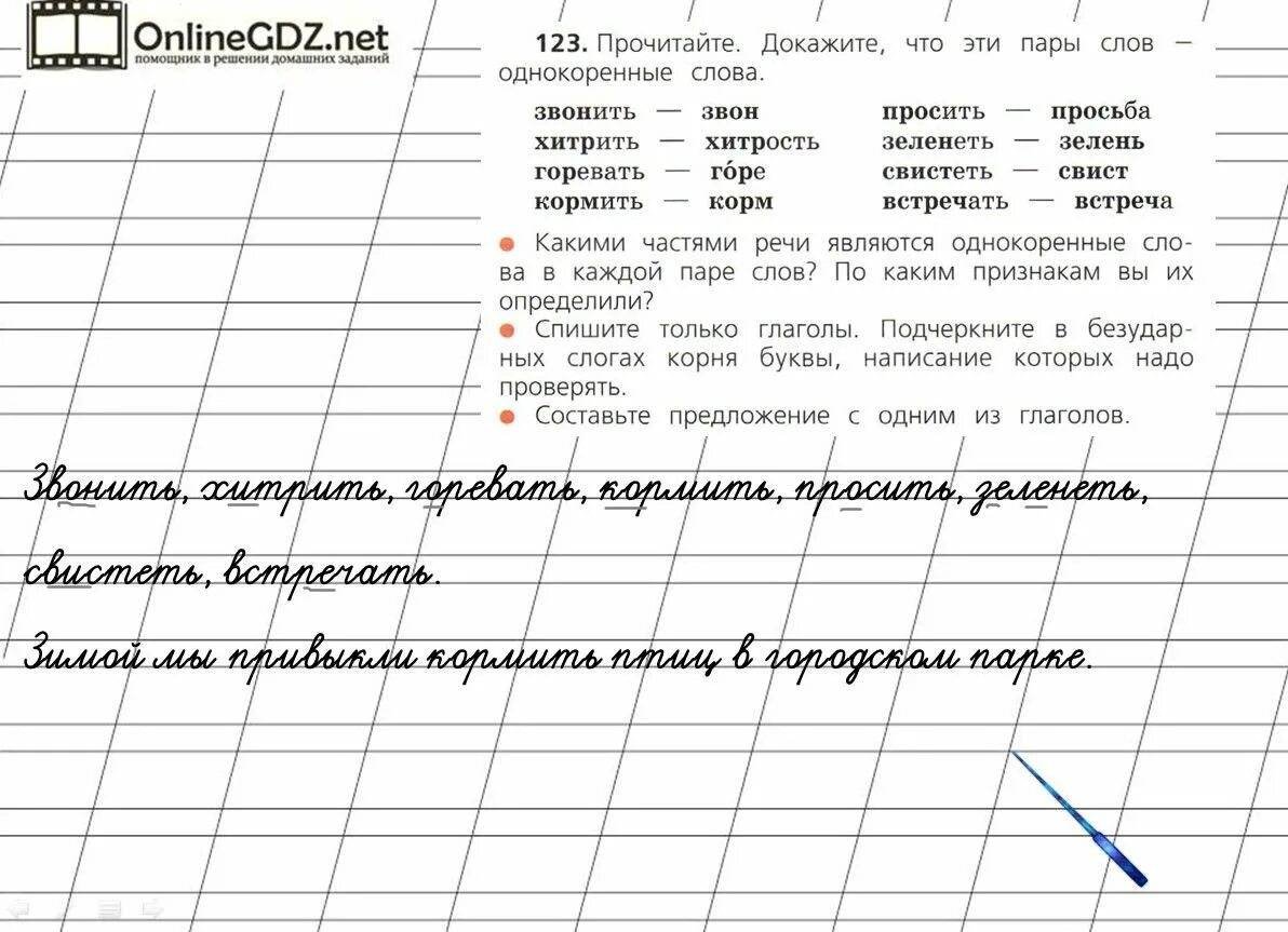 Составьте два предложения с любыми. Русский язык 2 класс стр 123. Предложение со словом звонить. Русский язык 2 класс станица 71. Составить предложение из слова звонить.