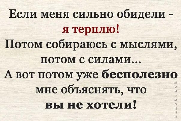 Обиды которые причиняются близкому человеку. Обиды которые причиняются близкому человеку по капле убивают его. Фразы которые обидят человека.