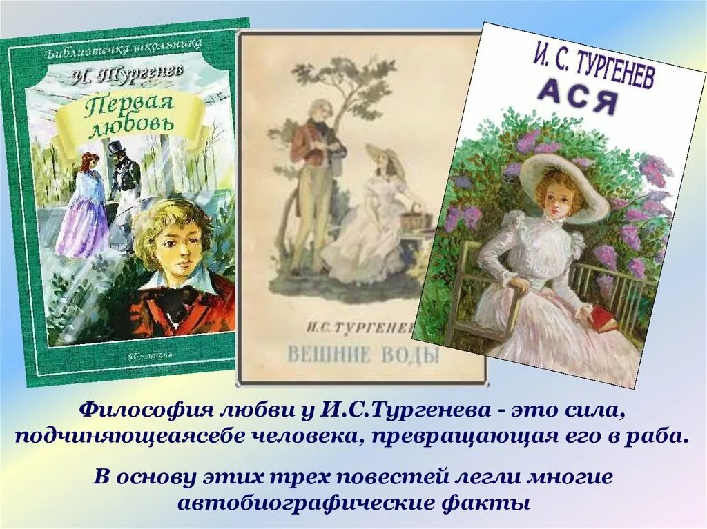 Характеристика главного героя первая любовь. Повесть и.с. Тургенева "Вешние воды". Тургенев и. "первая любовь".