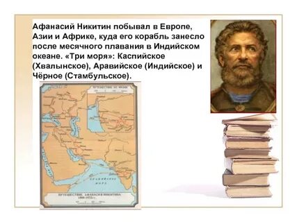Хождение за три моря азия