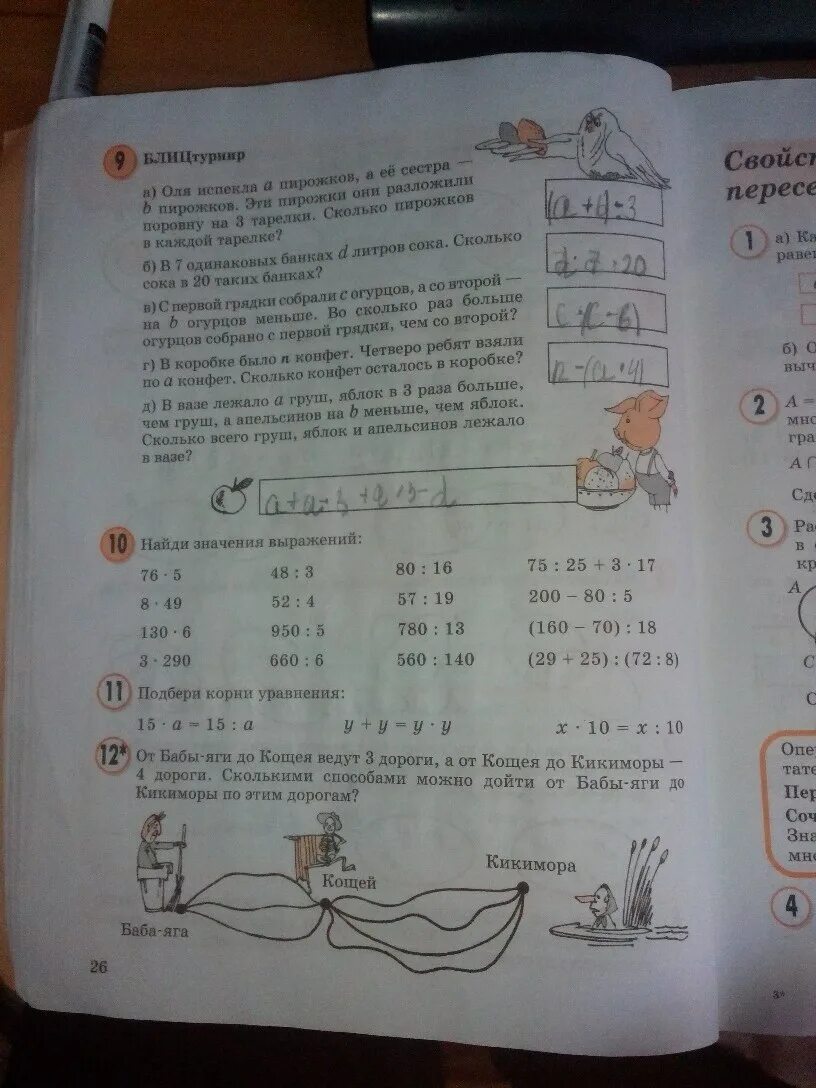 Математика 3 класс решения стр 26. Блиц по математике 3 класс Петерсон. Математика 3 класс рабочая тетрадь стр 26. Математика 3 класс 2 часть стр 26 номер 3. Задачи 3 класс по математике стр 26 задача 3.