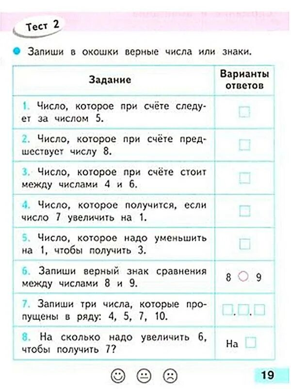 Математика 4 тест волкова. Проверочные работы по математике 1 класс Волкова. Проверочные тесты по математике 1 класс. Тесты по математике. 1 Класс. Тест для 1 класса.