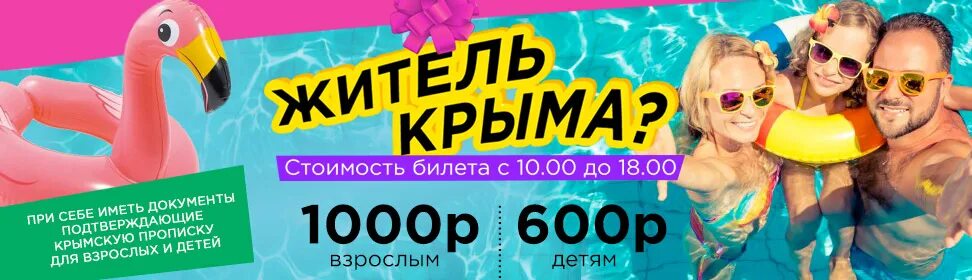 Аквапарк Коктебель скидки многодетным. Аквапарк Коктебель акции. Скидка в аквапарк Коктебель. Коктебель аквапарк есть ли скидка для крымчан.