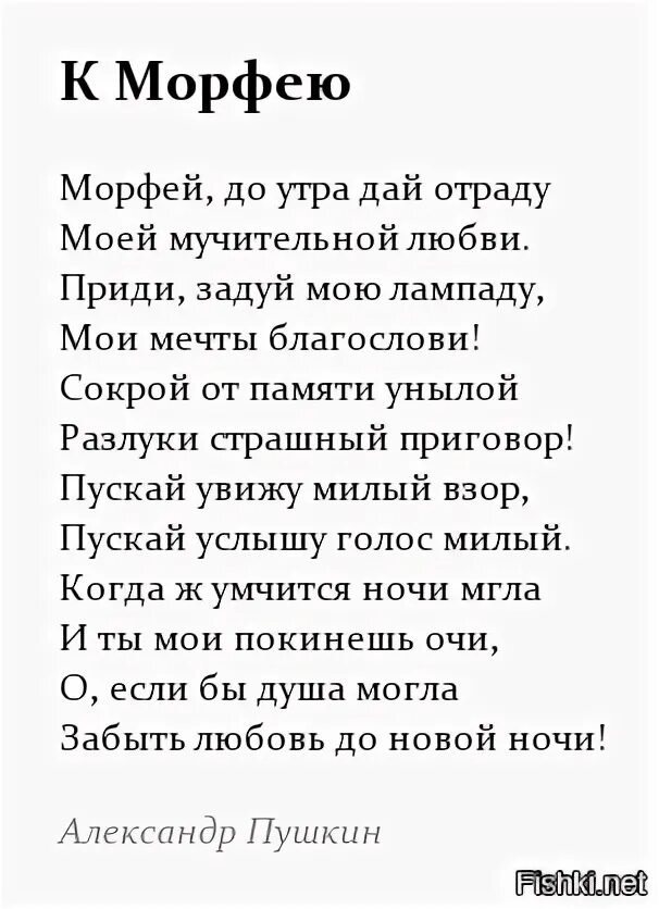 Морфей фонетик песня. Стихи про Морфея. Бог сна Морфей стихи. Морфей Бог сновидений. К Морфею Пушкин стих.