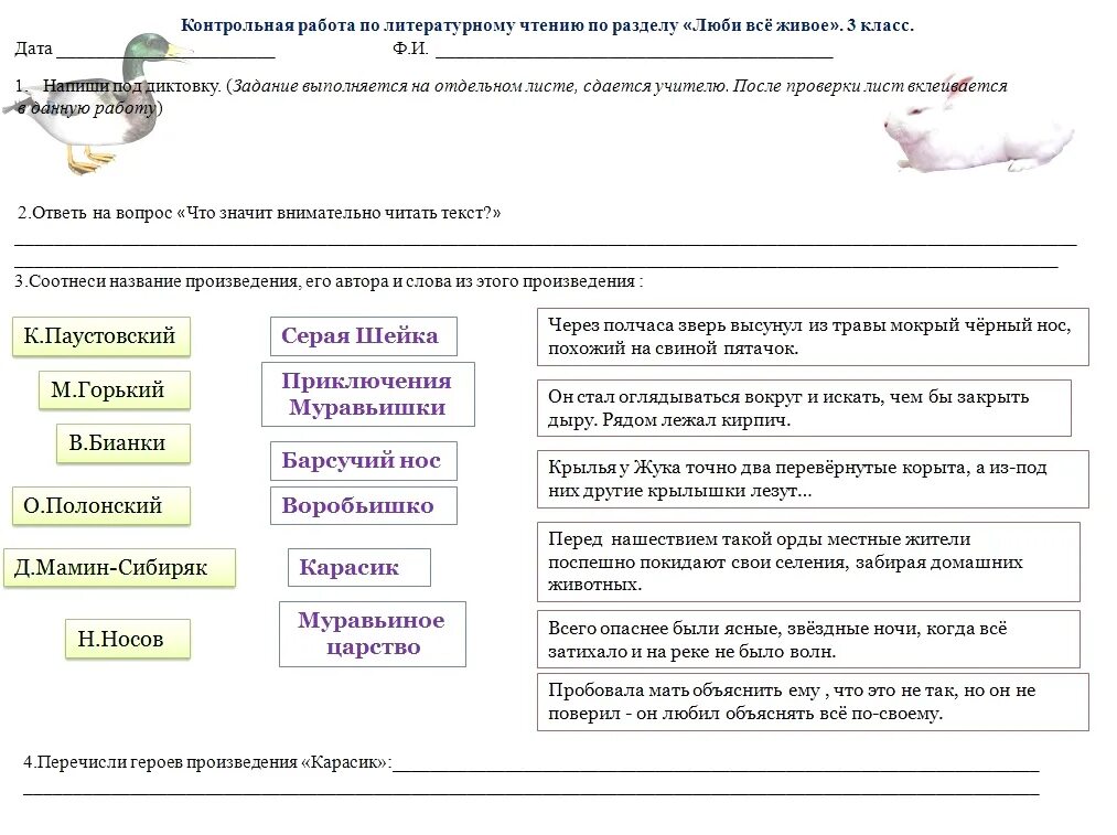 Люби живое произведения 3 класс литературное чтение. Контрольная работа по литературному чтению. Литературное чтение 3 класс проверочные. Проверочные работы по литературному чтению 3 класс перспектива. Контрольная работа по литературному чтению 3 класс люби все живое.