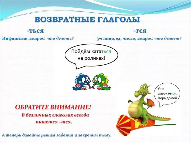 Возвратные глаголы обычно являются. Возвратные глаголы. Возвратные глаголы в русском языке. Возвратные глаголы в русском языке 4 класс. Возвратный глагол в русском языке примеры.