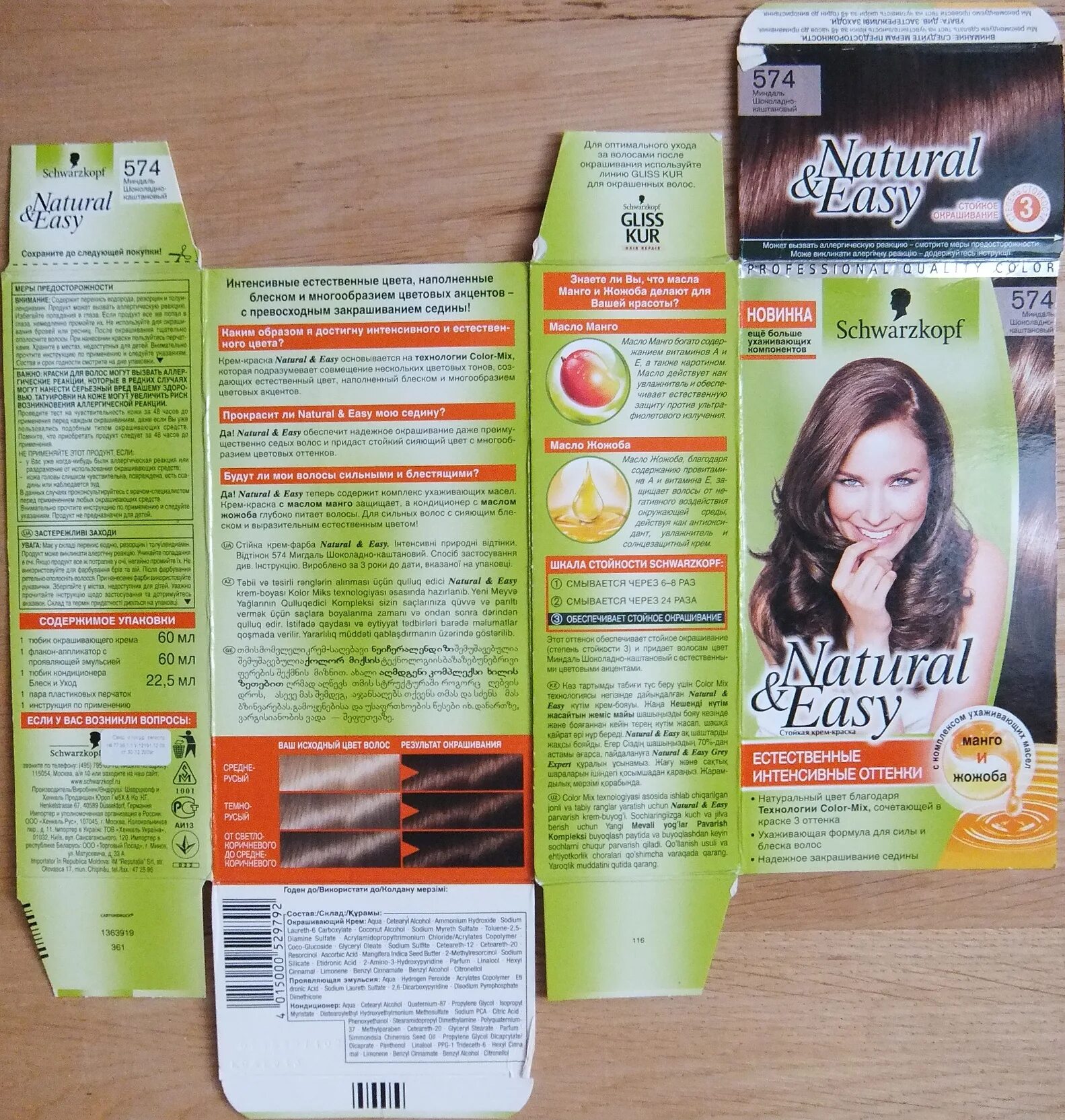 Natural easy. Schwarzkopf natural & easy 2009 реклама. Natural easy краска. Краска Schwarzkopf natural easy 532. Содержимое краски natural easy.