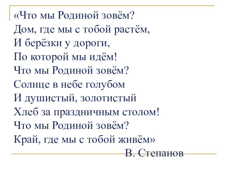 Стихотворение о родине на конкурс. Стих о родине короткий. Стихи о родине для детей. Маленький стих о родине. Стих про родину для 1 класса.