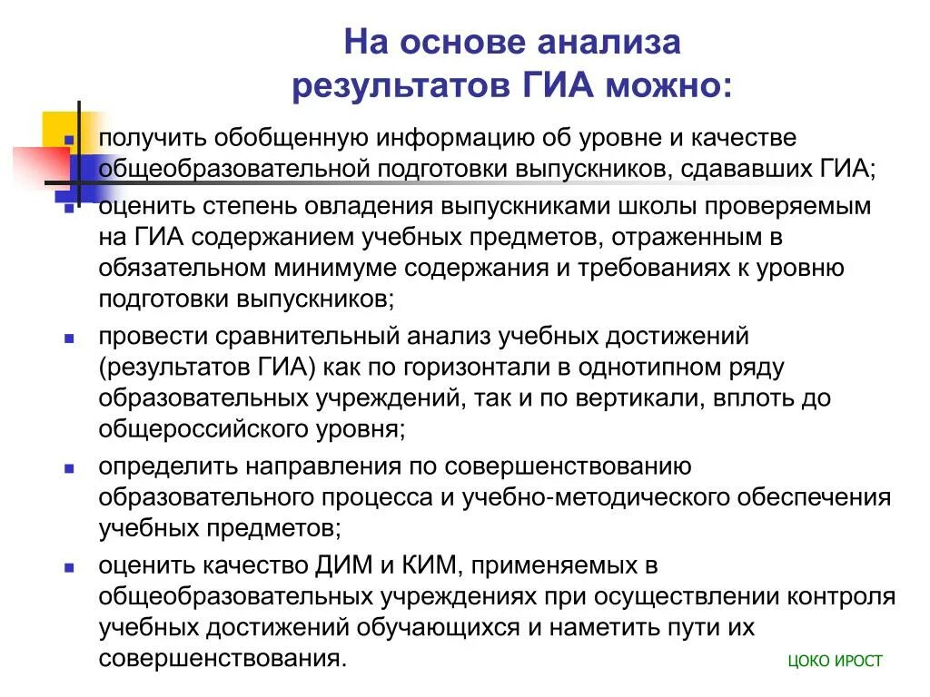 Подготовка к огэ педсовет. Анализ результатов ГИА. Причины низких результатов ГИА. План работы подготовка к ГИА. Задачи государственной итоговой аттестации в школе.