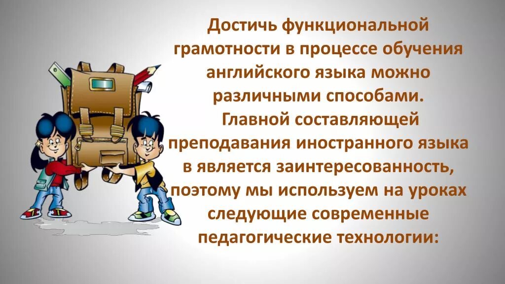 Урок функциональной грамотности 10 класс. Функциональная грамотность на уроках. Функциональная грамотность на уроках иностранного языка. Функциональная грамотность на уроках английского языка. Формирование функциональной грамотности.