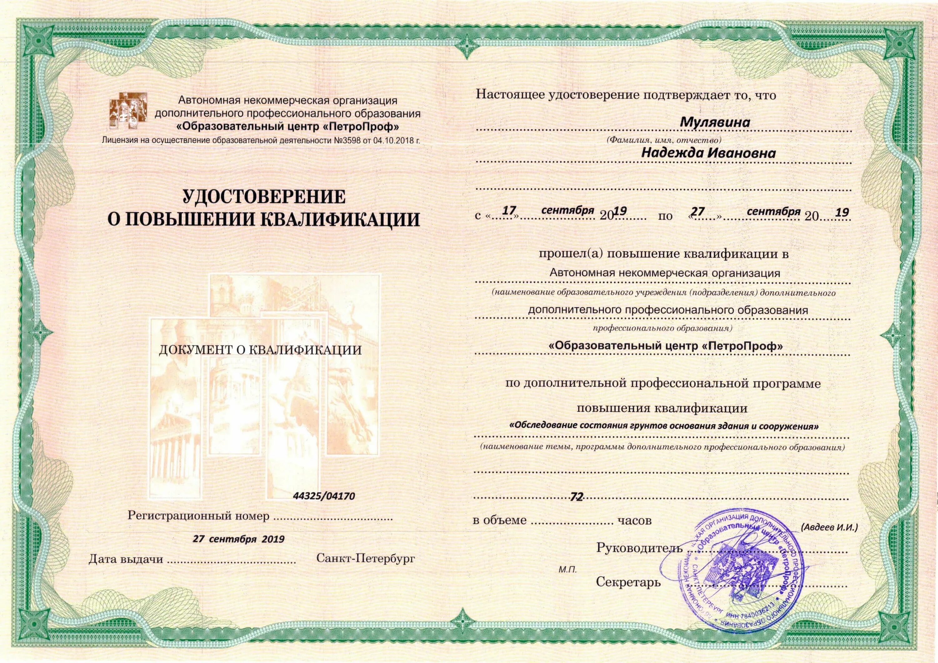 Экстерн курсы повышения квалификации. Повышение квалификации. удостоверение повышения квалификации строителей. удостоверение о повышении квалификации в строительстве. удостоверение повышение квалификации по строительству.