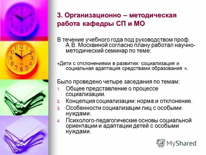 Планы работы кафедры