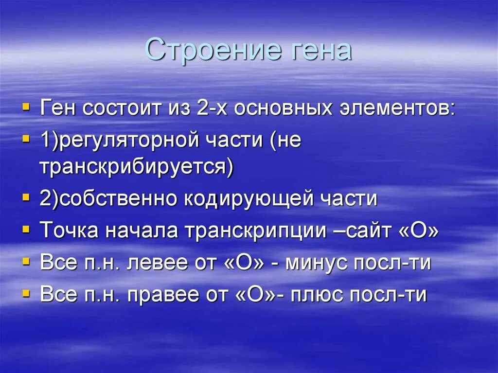 Геном человека функции. Строение гена. строение и функции гена. структура и функции генов кратко. строение и функционирование гена.