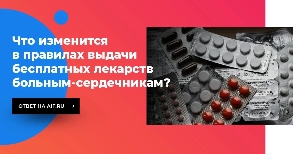 Бесплатные лекарства для сердечников. Бесплатные таблетки для сердечников. Таблетки после инфаркта. Препараты после операции на сердце. Какие лекарства после стентирования