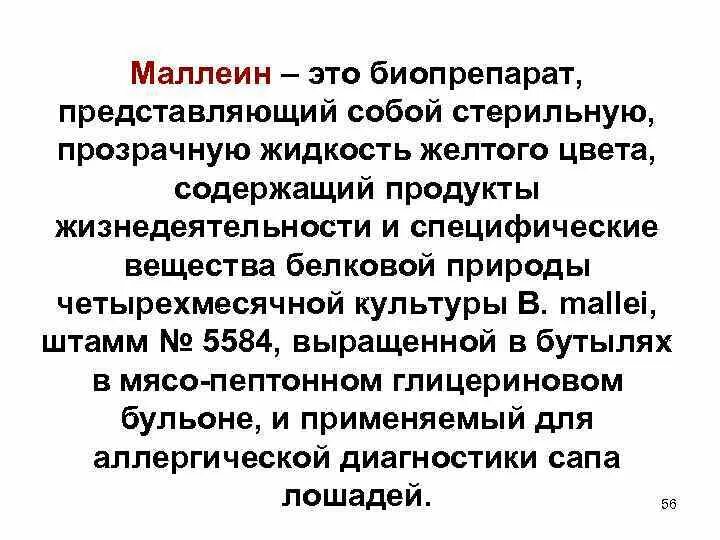 Маллеин препарат. Маллеин инструкция. Маллеин препарат для лошадей. Акт на маллеинизацию.