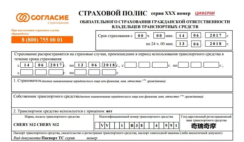 Номер телефона страховой согласие. Страховой полис согласие. Страховка ОСАГО согласие. Страховая компания согласие полис ОСАГО.