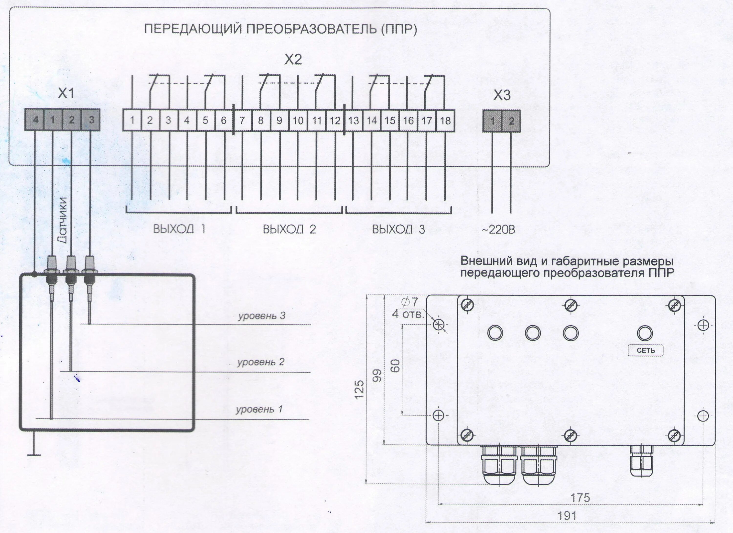 Схема подключения уровней. Рос 301 ппр-03 ухл4 схема. рос-301 датчик-реле уровня схема принципиальная электрическая. датчик уровня воды рос 301 схема подключения. рос-301 датчик-реле уровня габариты.