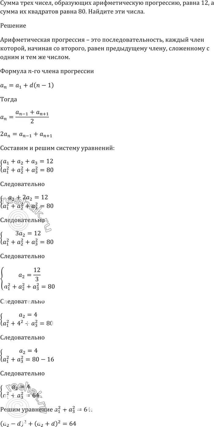 Сумма 3 чисел образующих арифметическую прогрессию равна 111. Сумма трех чисел составляющих арифметическую прогрессию равна 15. Сколько чисел образуют арифметическую прогрессию. Три числа образуют арифметическую прогрессию их сумма равна 27. Сумма трех членов геометрической прогрессии равна 26