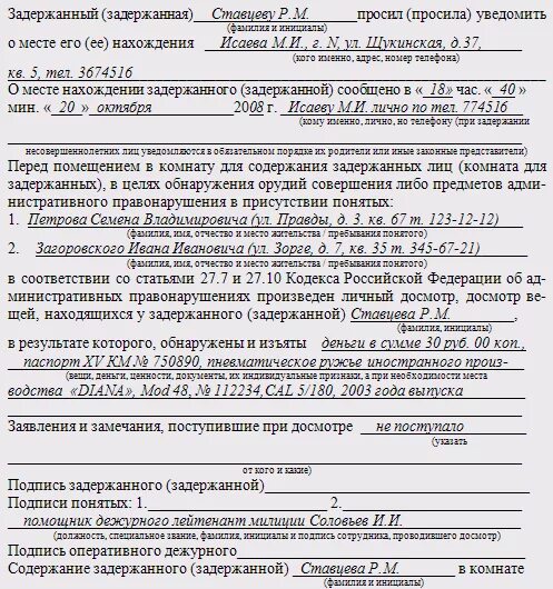 Пример заполнения протокола об административном задержании. Протокол об адм задержании пример. Протокол задержания КОАП образец. Бланк протокола об административном задержании образец. Акт по делу об административном производстве