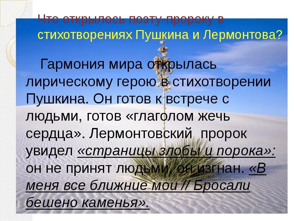 Сравнительный анализ стихотворений пушкина и лермонтова пророк. Сравнение пророка Пушкина и Лермонтова. Пророк Пушкина и пророк Лермонтова сравнение. Стихотворение пророк Пушкина и Лермонтова. Анализ стихотворения пророк Пушкина.