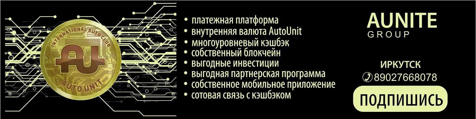 Корпорация Aunite Group. Aunite Group логотип. Презентация компании Aunite Group*. Баннер Aunite Group. 1с входит в группу