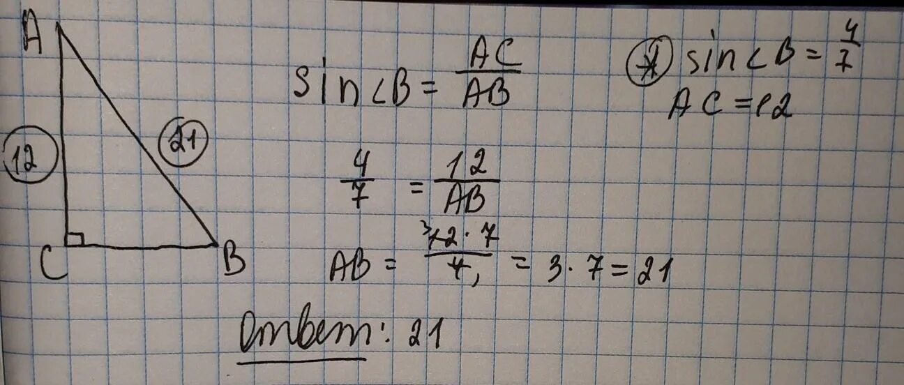 Sinb 7 12 ab 48 найти ac