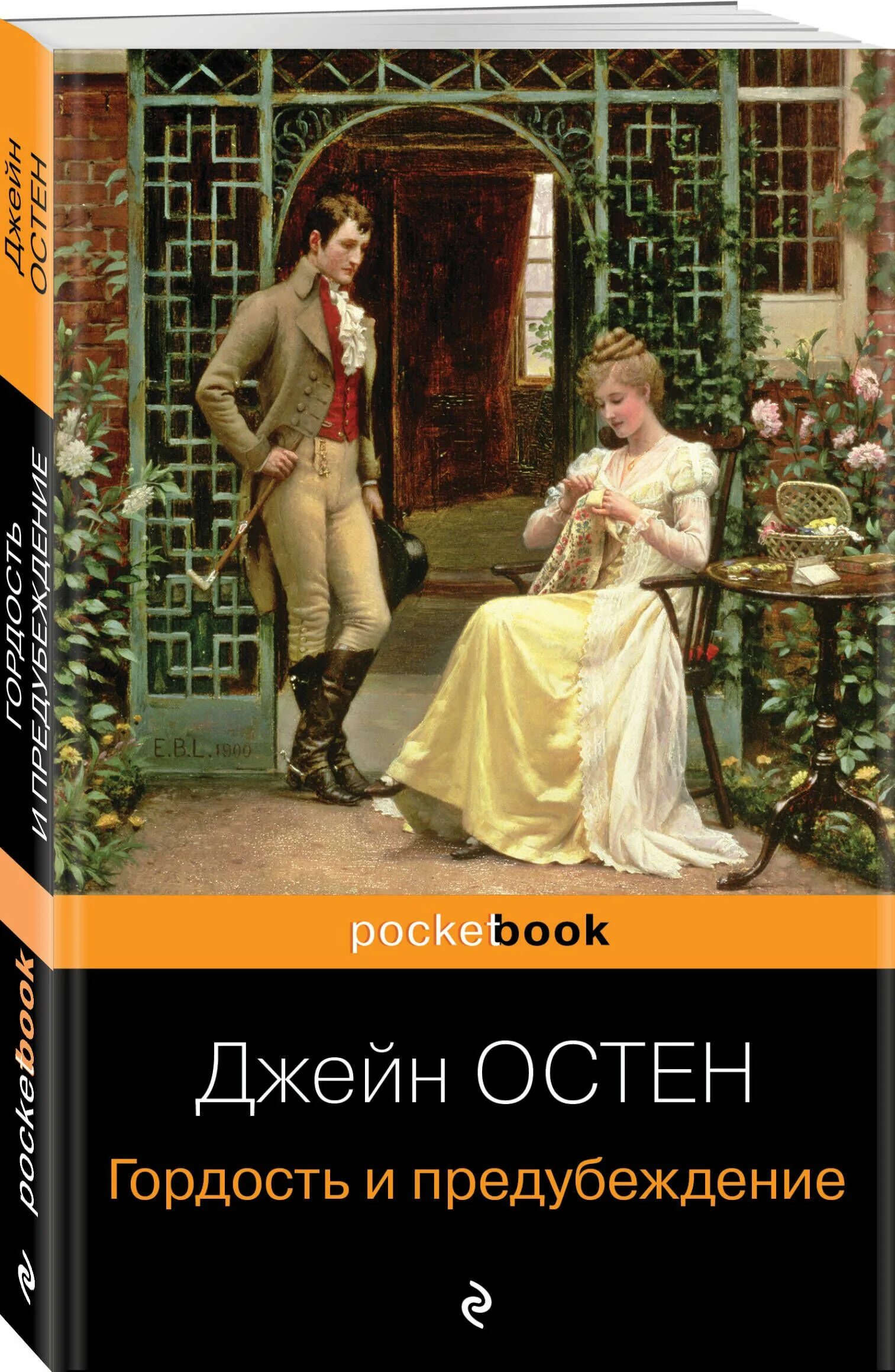 Остин Дж. "Гордость и предубеждение". Джейн Остен гордость и предубеждение. Джейн Остен «гордость и предубеждение» обложка. Гордость и предубеждение» Джейн Осте. Гордость и предубеждение читать полностью на русском