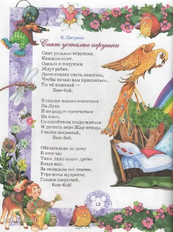 Колыбельная для малышей текст. Колыбельная для малышей текст. Колыбельные стихи для детей. Колыбельная слова. Колыбельки для детей на ночь.